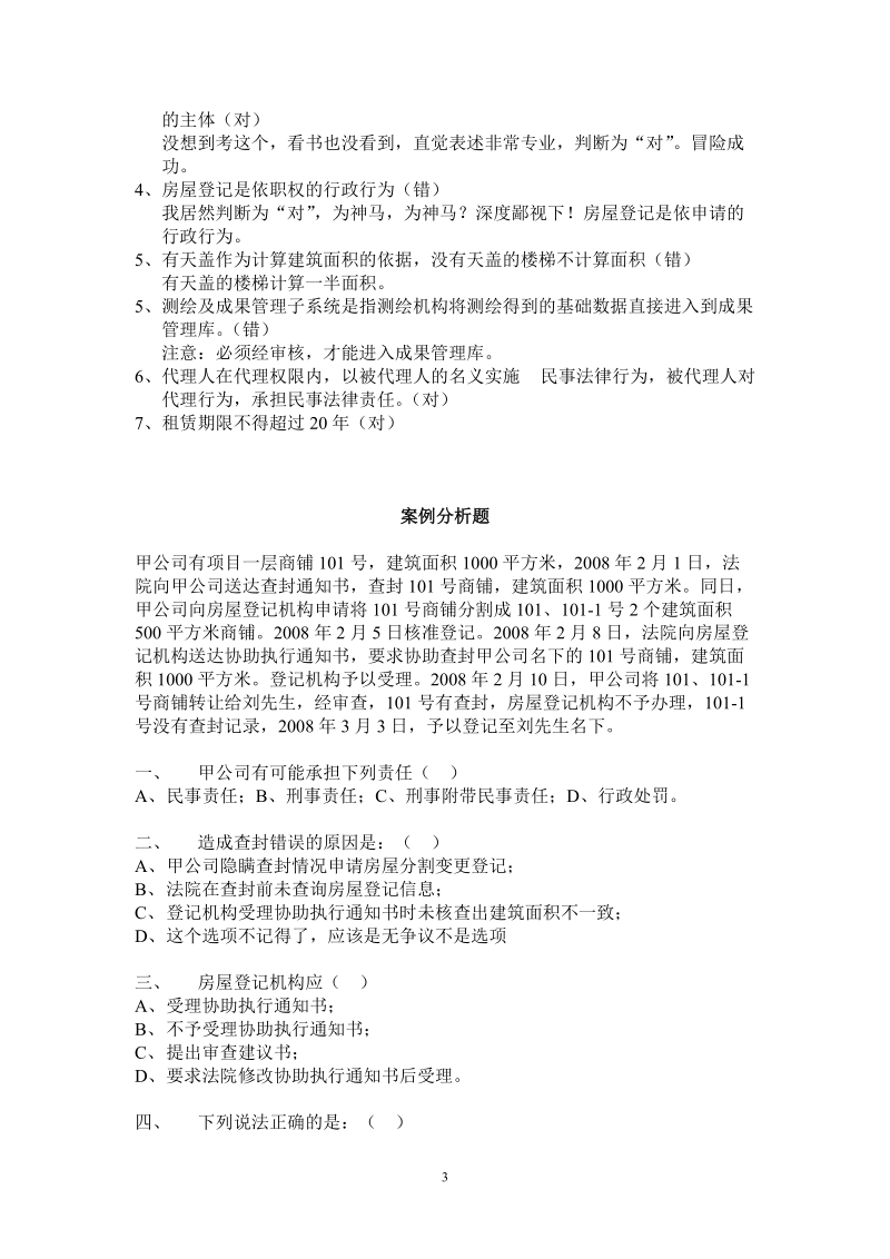 登记官考试要点.doc_第3页