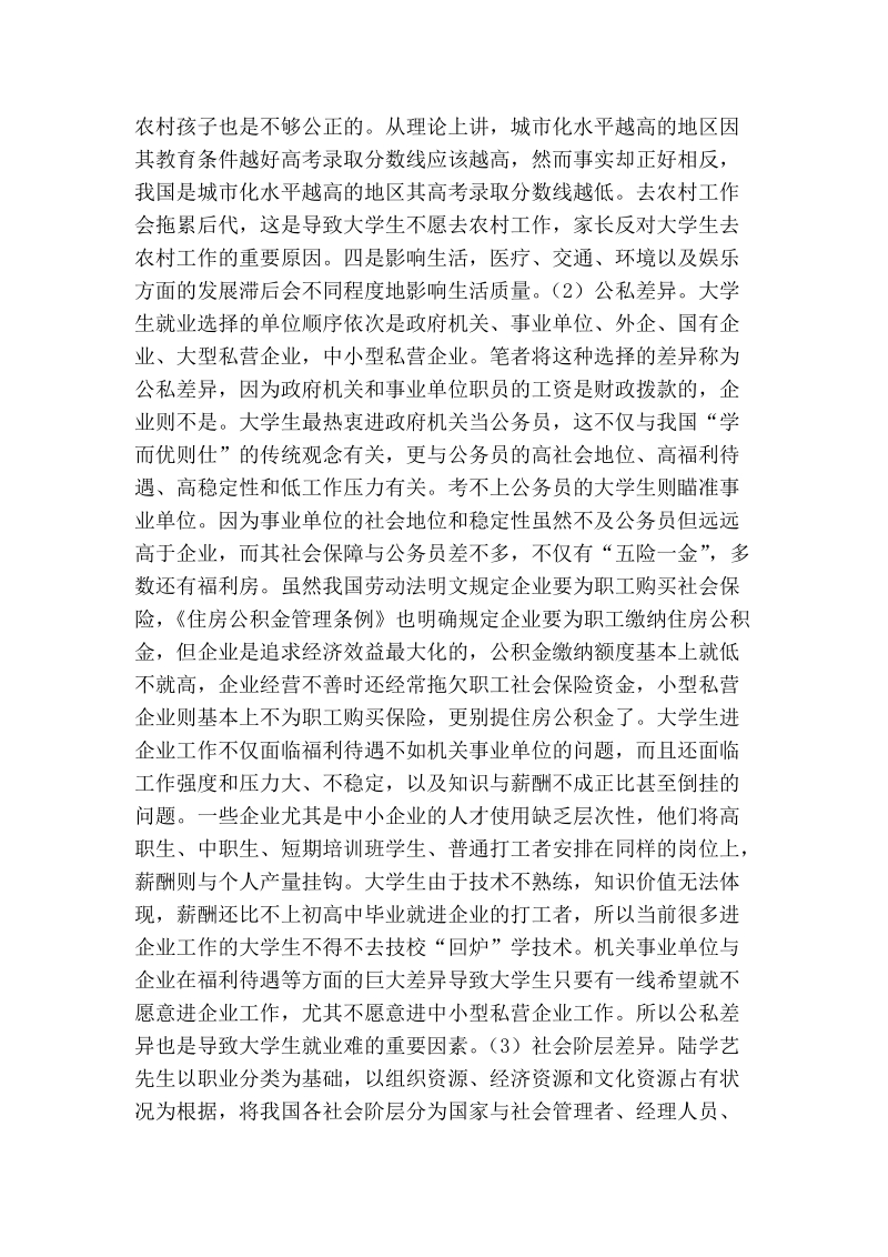 试论口腔专业大学生就业难的因素分析及对策.doc_第3页