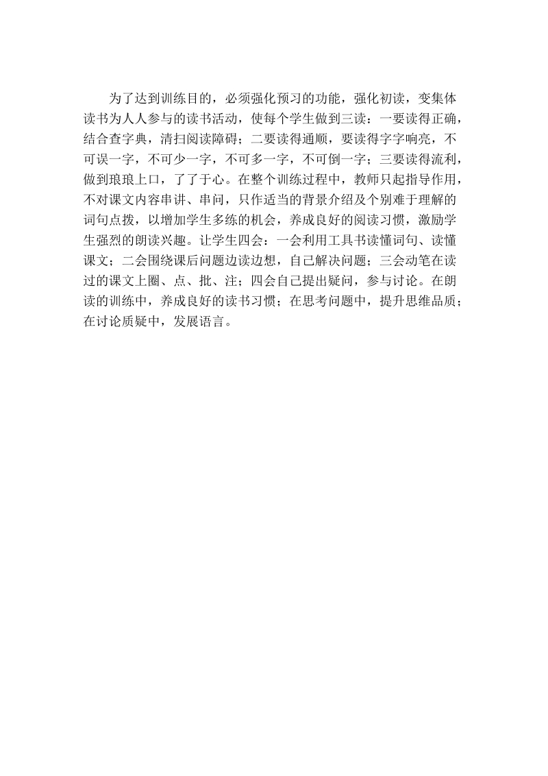 试论把握语文课标新理念 构架朗读教学新思路.doc_第2页