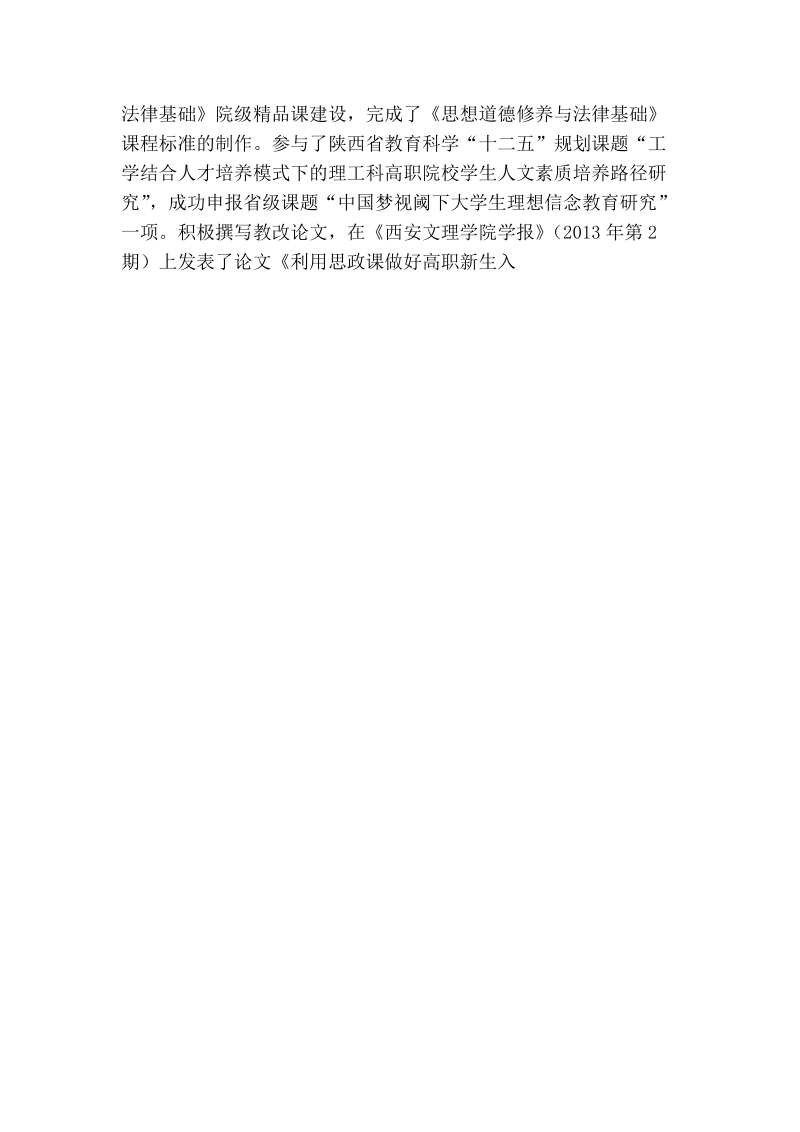 思政部党员教师个人工作总结_0.doc_第2页