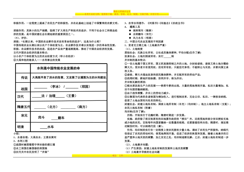 1.1古代中国的农业经济学案.doc_第2页