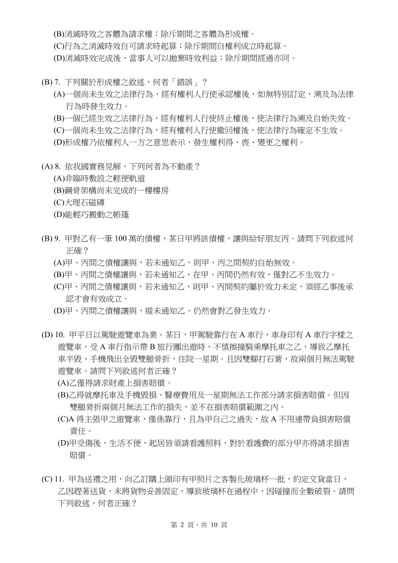 1-国立高雄大学法律学系.doc_第2页