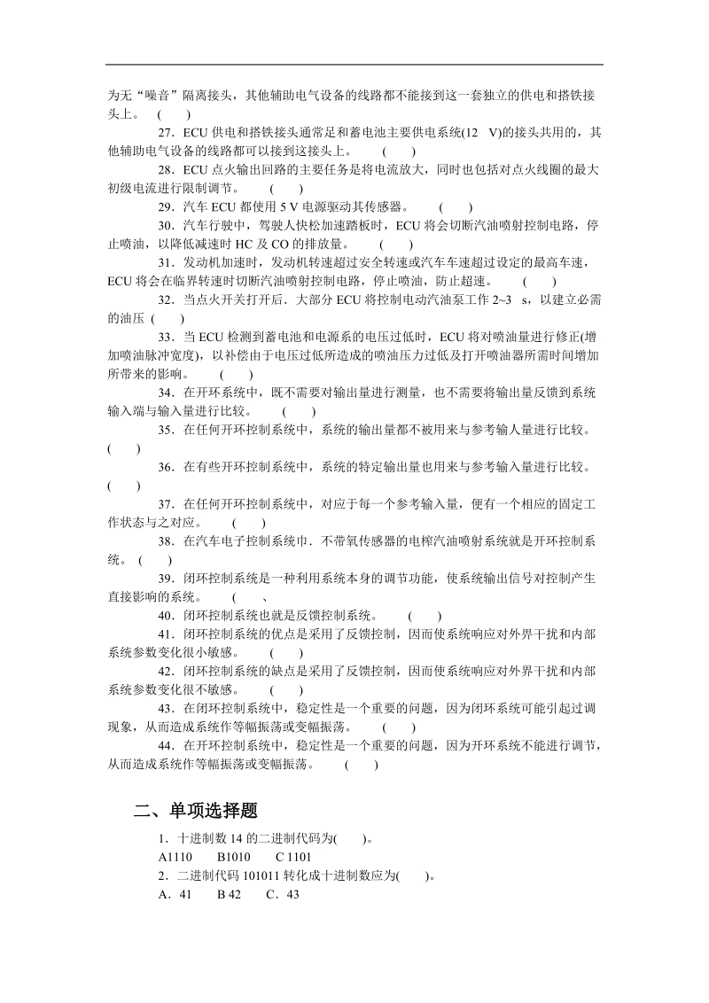 电子控制基础部分教案.doc_第2页