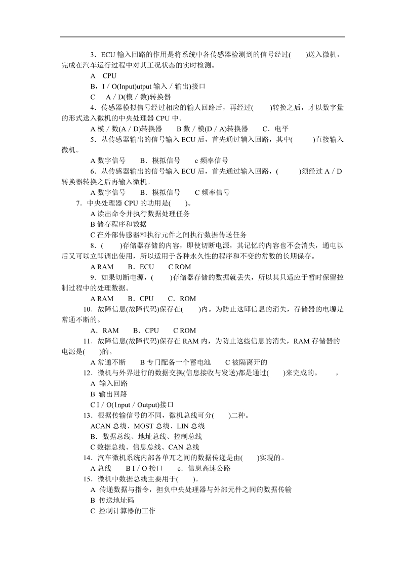 电子控制基础部分教案.doc_第3页