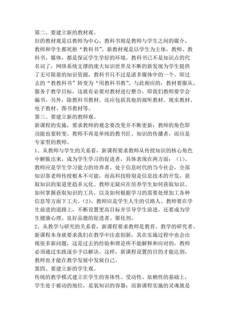 现代教学设计是新课程的要求，备课的革 命.doc_第2页