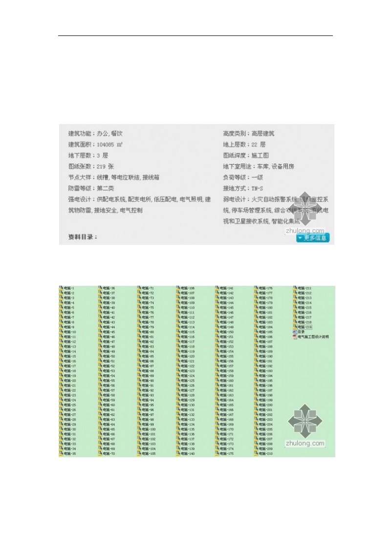 二十二层大型综合楼全套电气施工图纸.doc_第2页