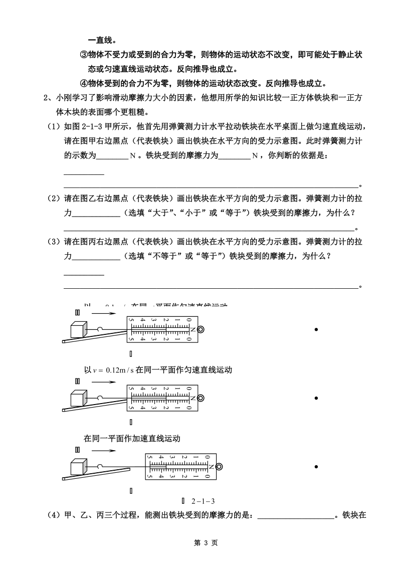 020 第二章 机械运动  运动和力 力 浮力.doc_第3页