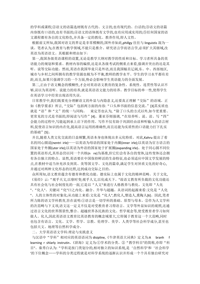 建立大学英语语文学科的必要性_英语论文.doc_第2页