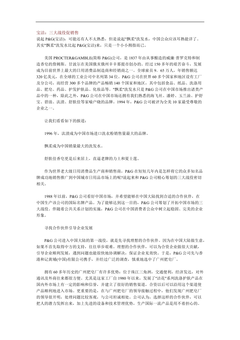 宝洁实施三大战略搞营销.doc_第1页