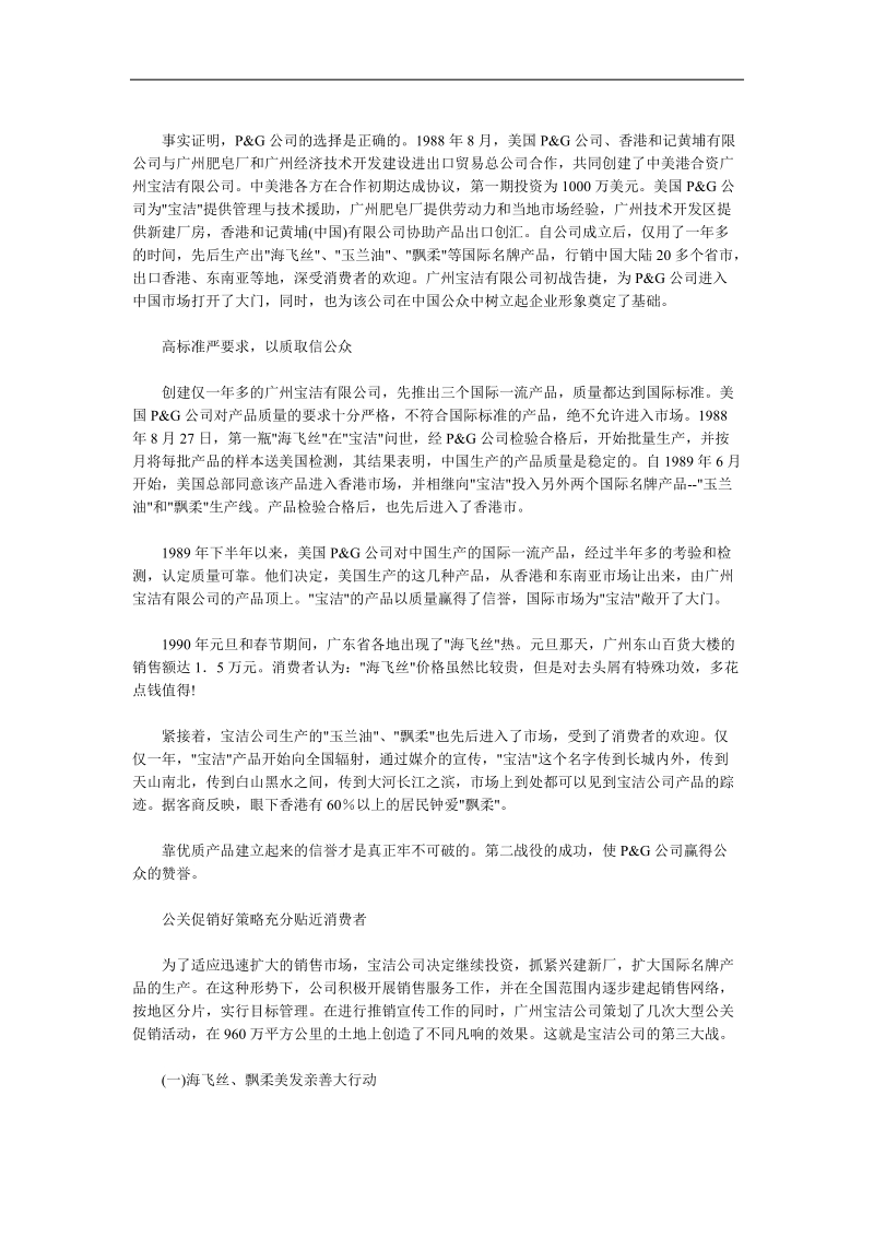 宝洁实施三大战略搞营销.doc_第2页