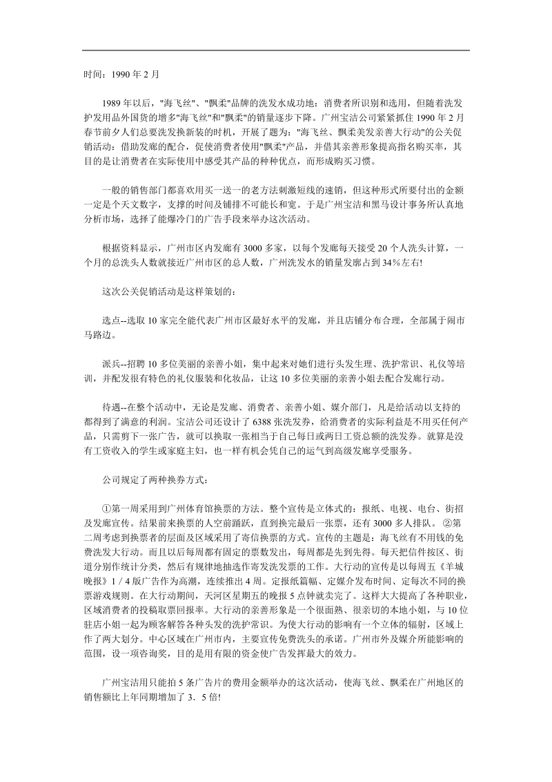 宝洁实施三大战略搞营销.doc_第3页