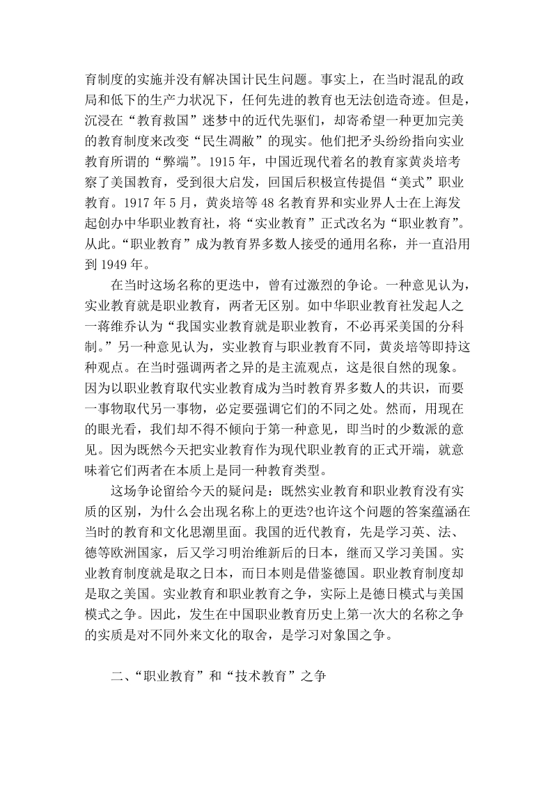 职业教育名称的百年之争.doc_第2页