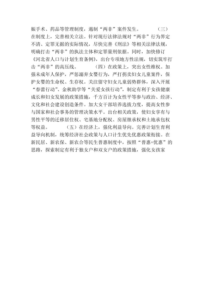 政协委 员发言稿：出生人口性别比偏高的问题应引起高度关注.doc_第2页