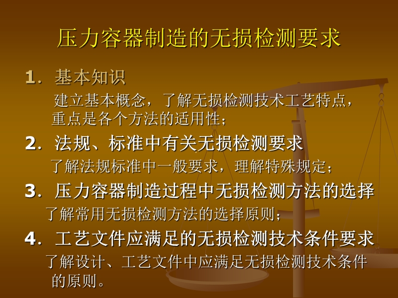 压力容器制造的无损检测要求.ppt_第2页