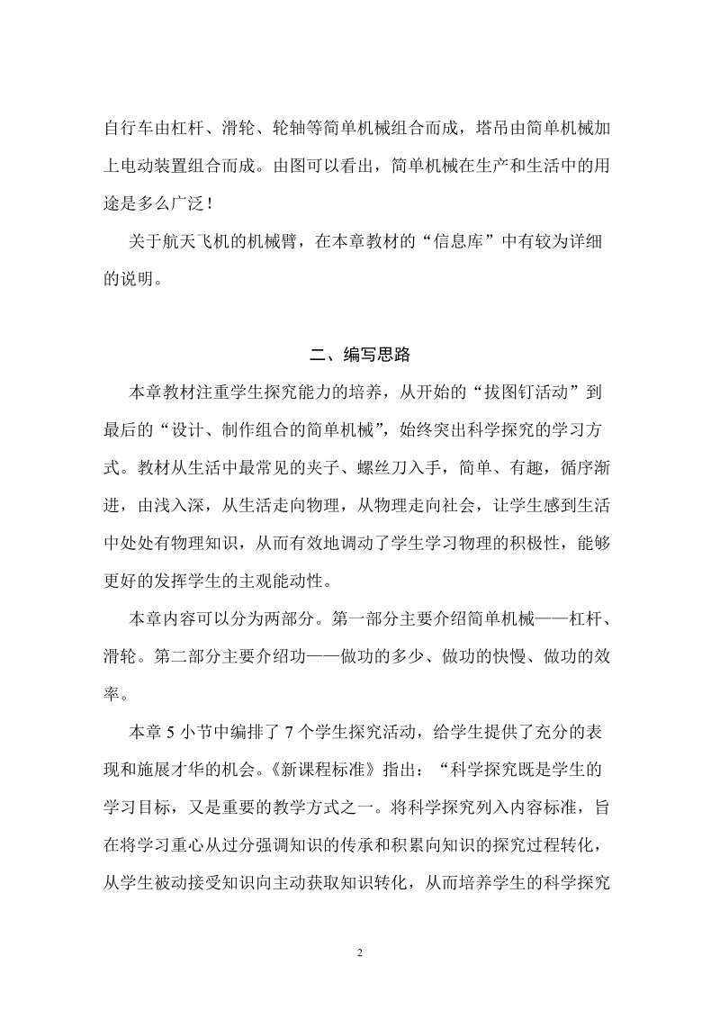 第十一章 简单机械和功教案.doc_第2页