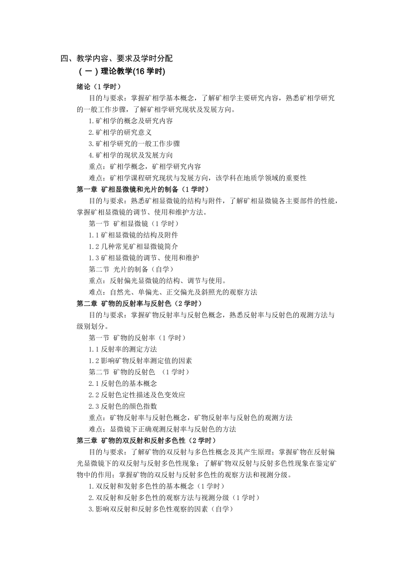 附件1：理论（含实验）课程教学大纲基本格式.doc_第2页