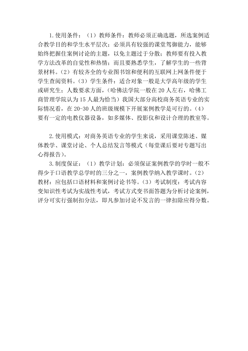 试论案例教学法在商务英语口语教学中的应用.doc_第2页