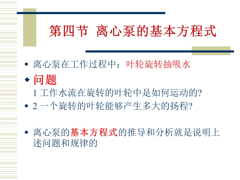 2012-3离心泵基本方程式.ppt_第2页