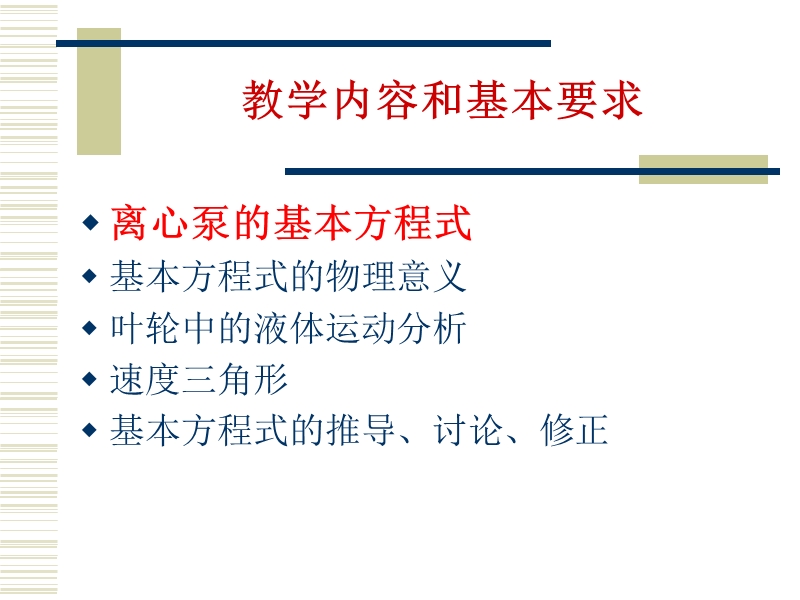 2012-3离心泵基本方程式.ppt_第3页