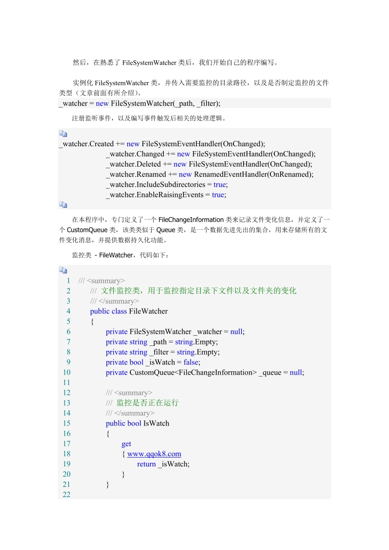 C#实现对文件目录的实时监控.doc_第2页