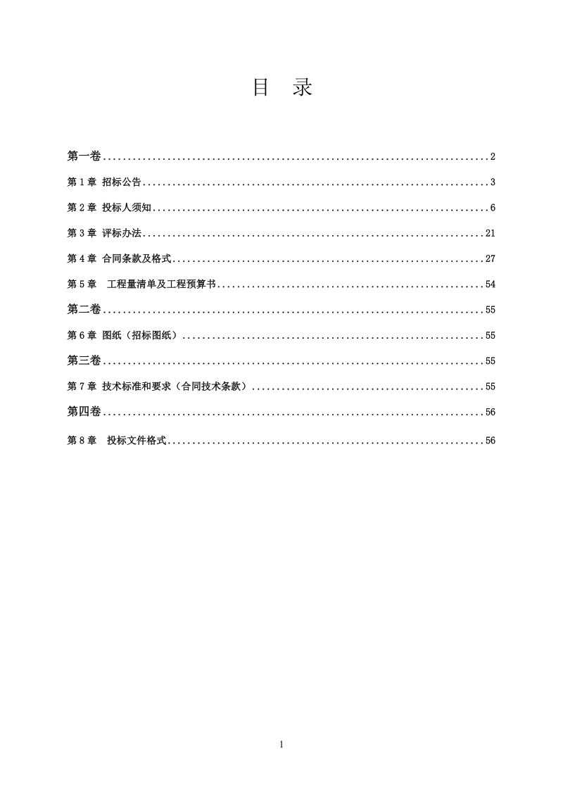 福建省南安市小型农田水利重点县建设2016年度（翔云镇）.doc_第2页