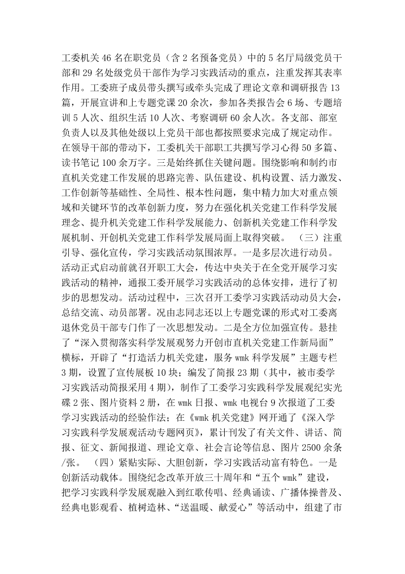 机关工委学习科学发展观工作总结.doc_第2页