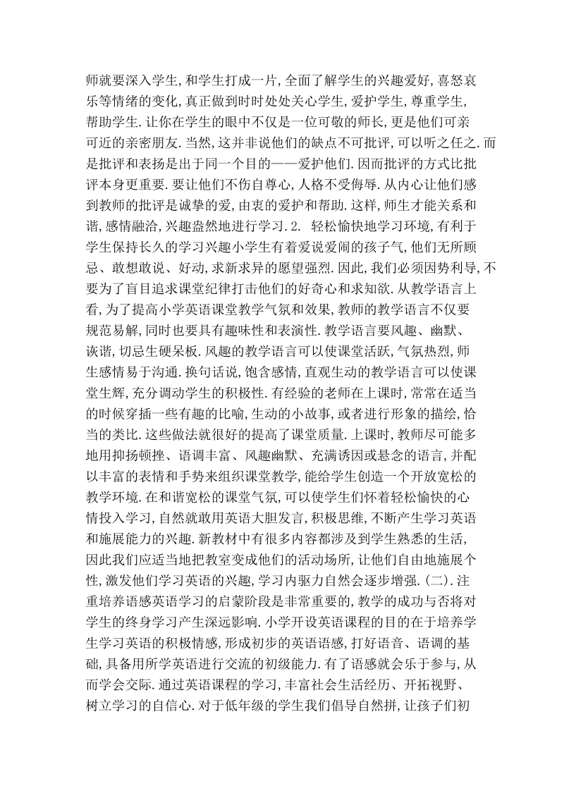 新课改背景下提高小学英语教学效果的对策研究.doc_第3页