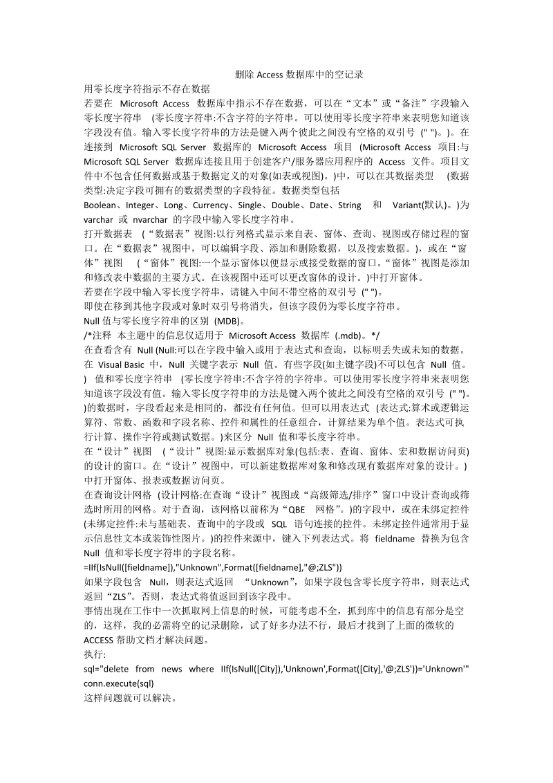 删除access数据库中的空记录_0.doc_第1页