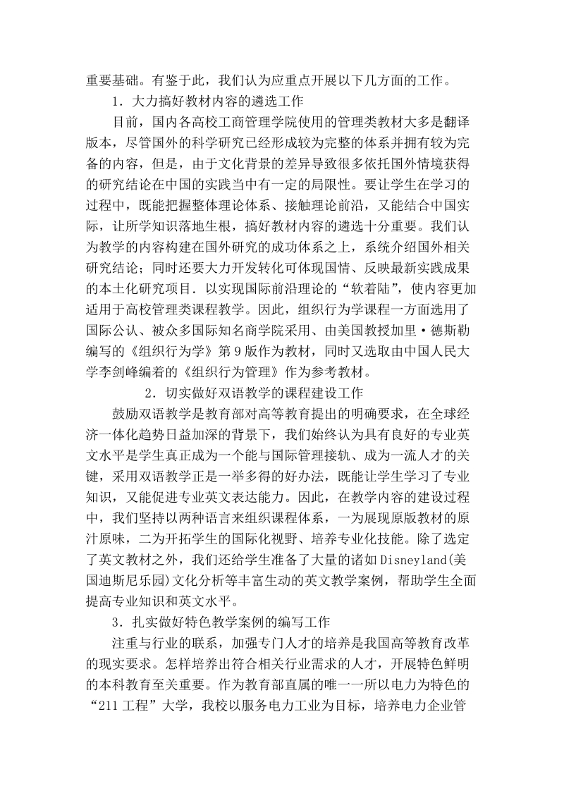 组织行为学课程教学实践.doc_第2页