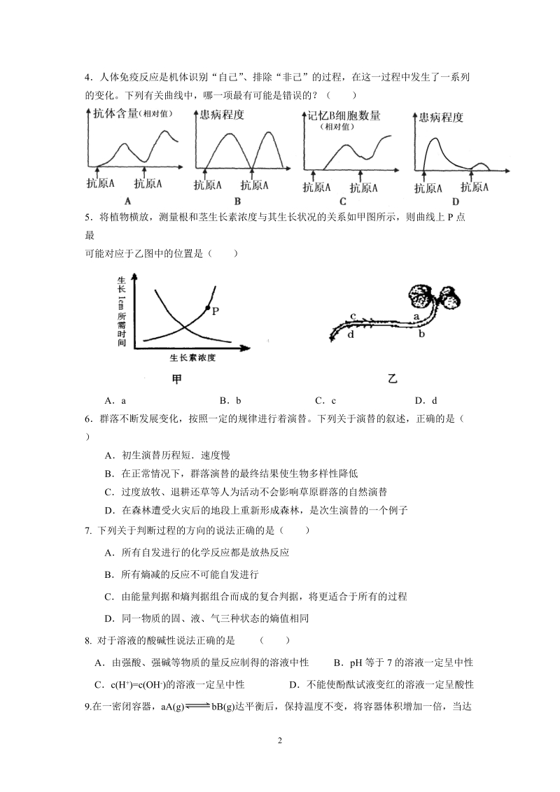 (理综)东莞市南开实验学校2013届高二上学期期中考试.doc_第2页