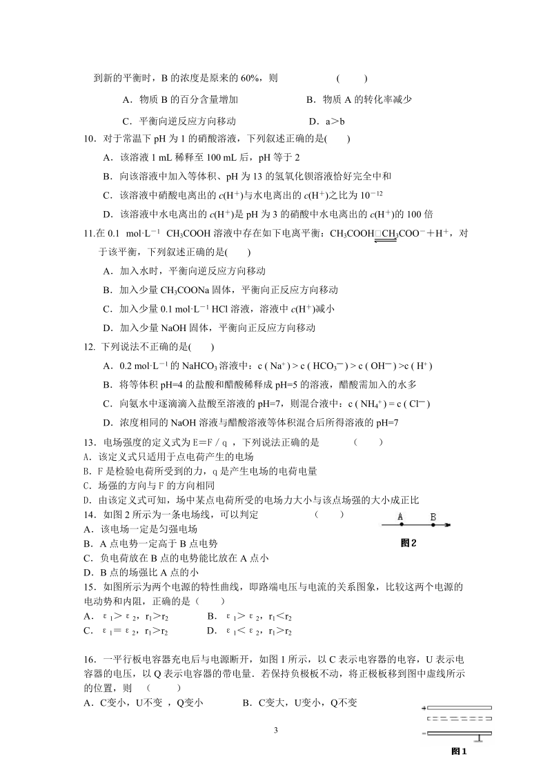 (理综)东莞市南开实验学校2013届高二上学期期中考试.doc_第3页