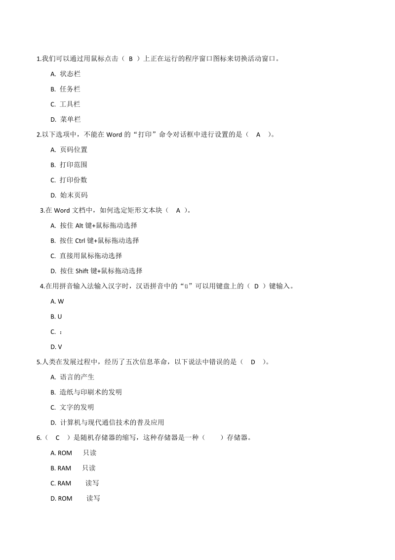 2014山东省信息技术等级证书考试选择判断题(带答案).doc_第1页