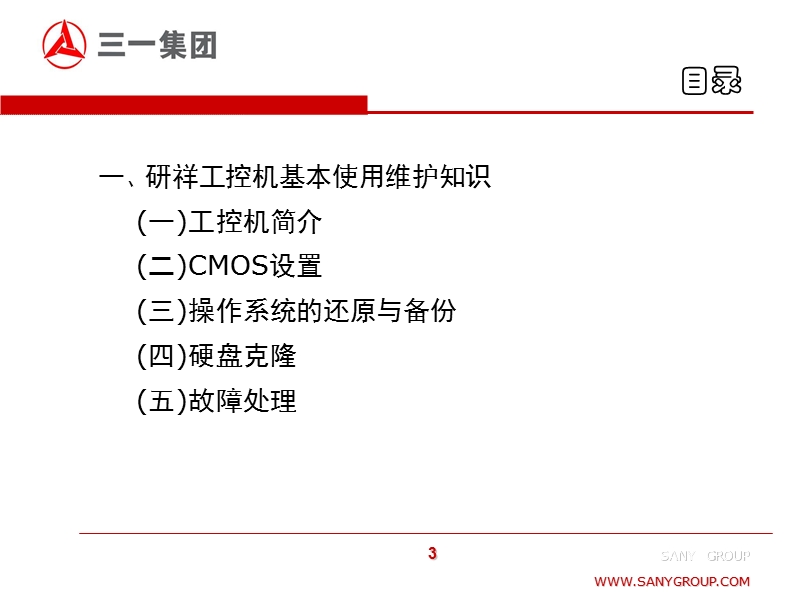 (三一重工)上、下位机软硬件介绍及分析处理.ppt_第3页