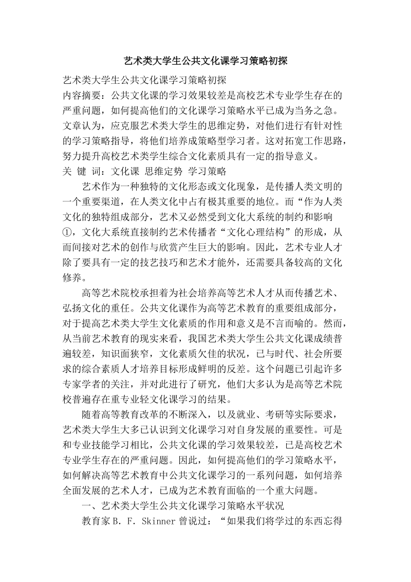 艺术类大学生公共文化课学习策略初探.doc_第1页