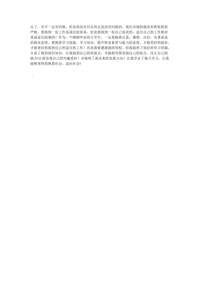 移动公司业务推广部顶岗实习总结.doc_第2页