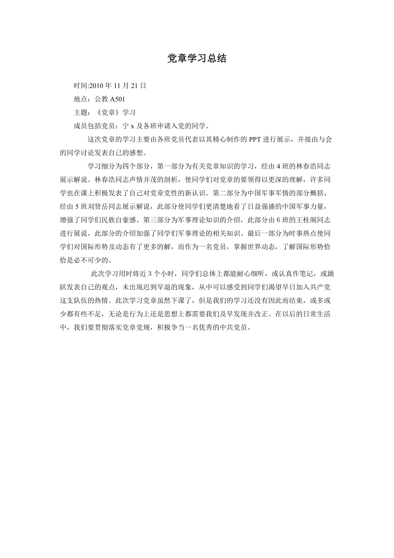 党章学习活动总结.doc_第1页