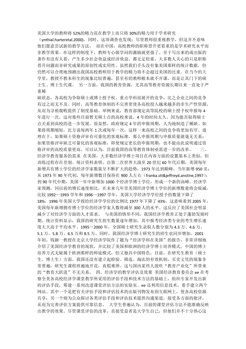 以美国为镜，看中国经济学教育的改革 - 论文.doc_第2页