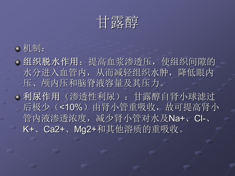 脱水剂的临床应用.ppt_第3页