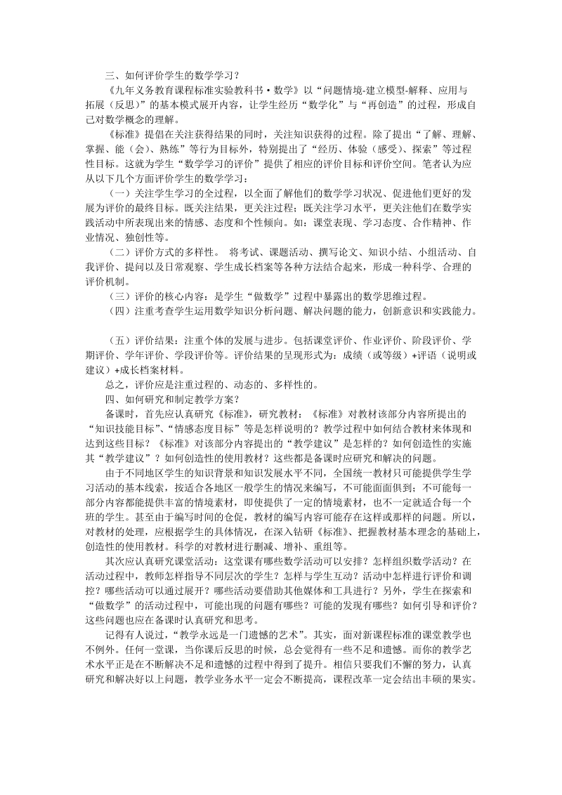 新课改新数学新课堂_数学论文.doc_第3页