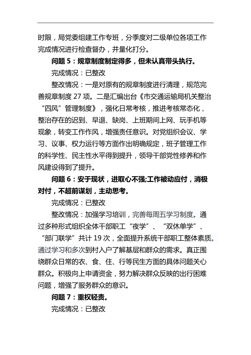 恩施市交通运输局党委领导班子党的群众路线教育实践活动.doc_第3页