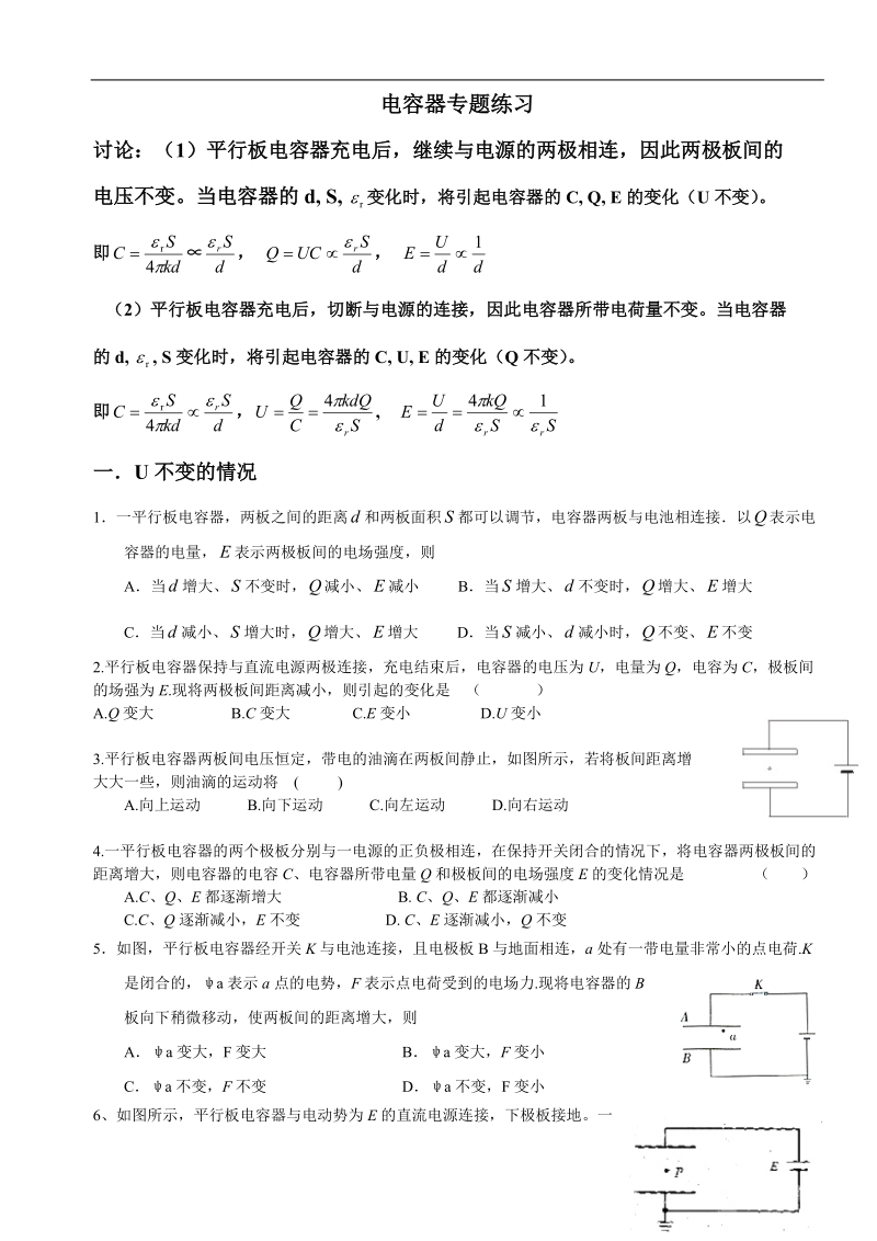 电容器练习.doc_第1页