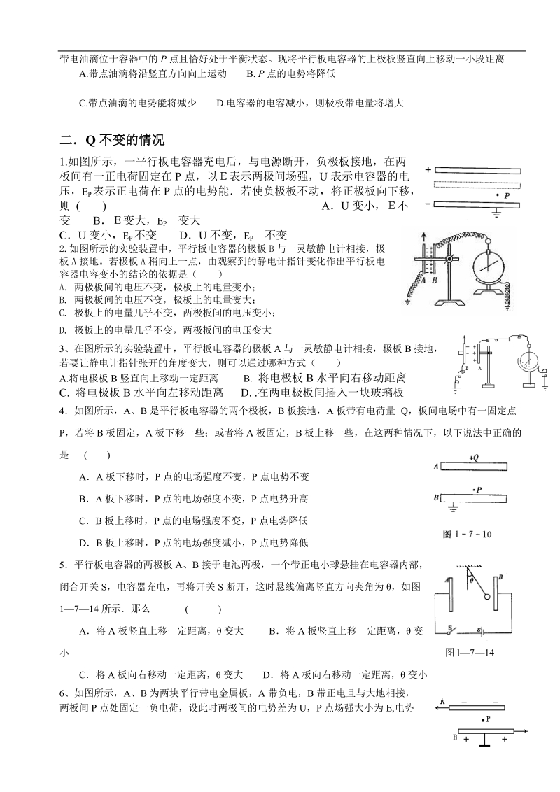 电容器练习.doc_第2页