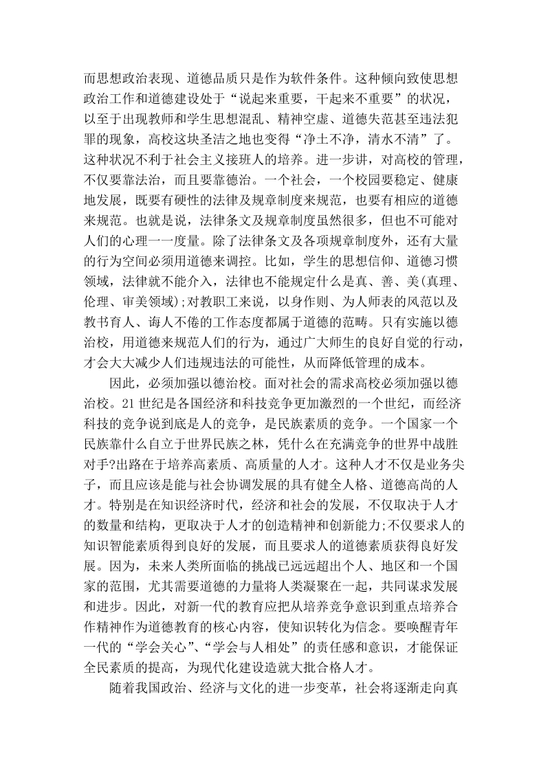 试论以德治校..doc_第2页