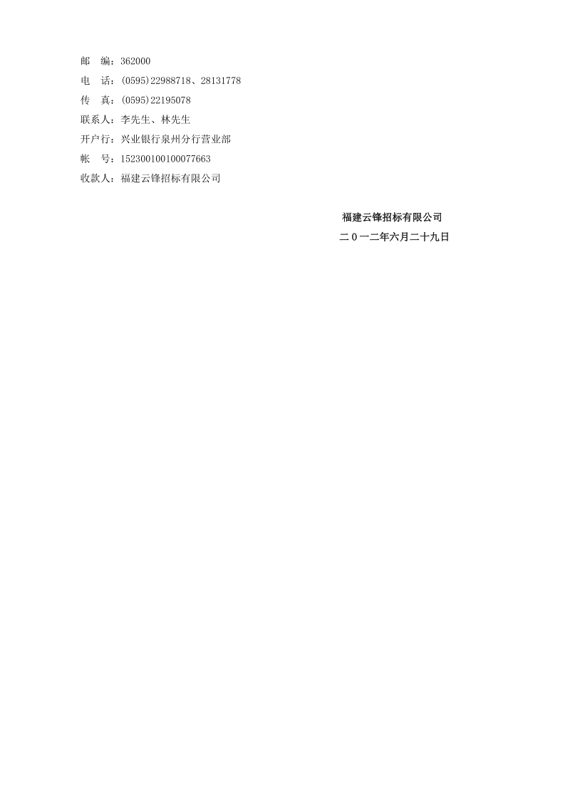 福建云锋招标有限公司关于泉州市洛江区会计核算中心网络设.doc_第2页