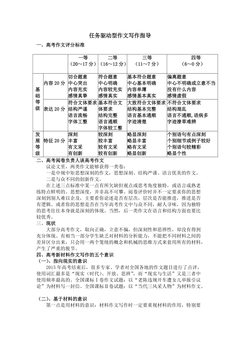 任务驱动型作文写作指导.doc_第1页