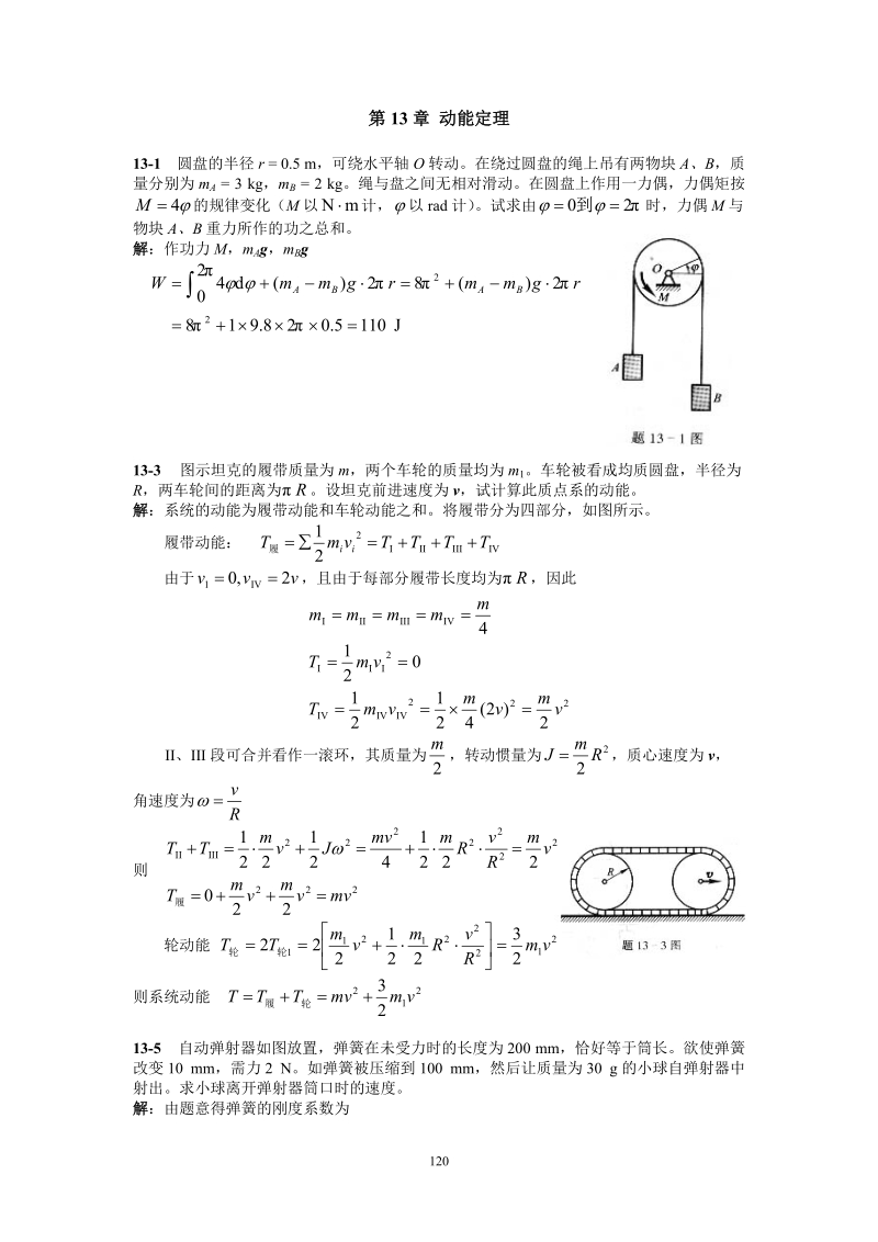 第13章 动能定理教案.doc_第1页