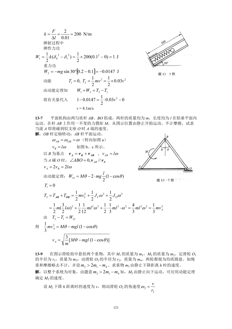 第13章 动能定理教案.doc_第2页