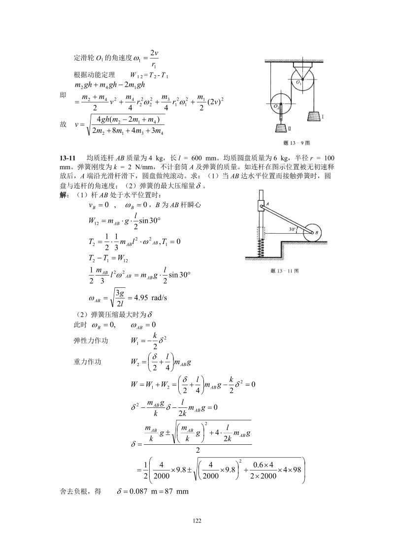 第13章 动能定理教案.doc_第3页