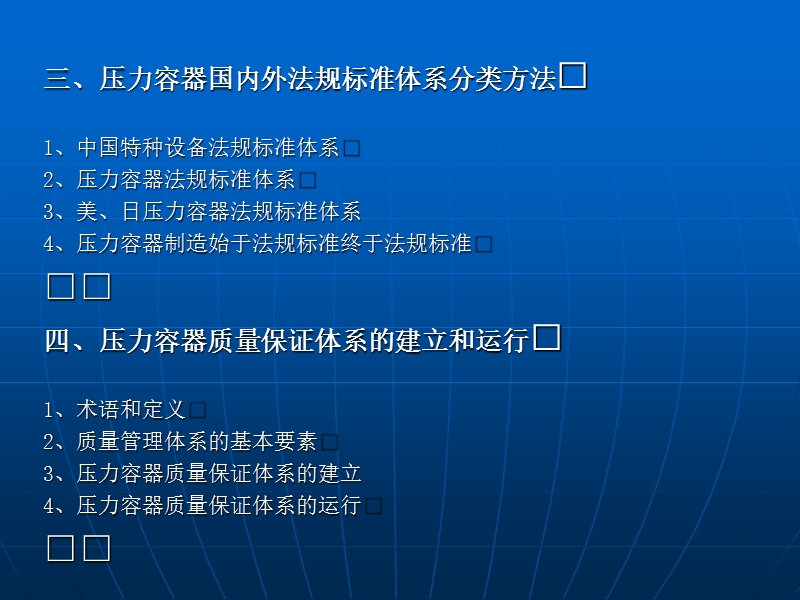 全国压力容器制造单位质量保证工程师培训讲义.ppt_第3页