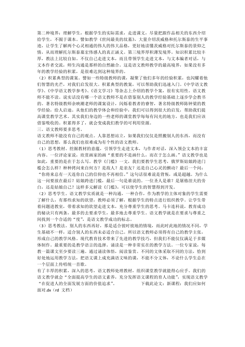 新课程：我们应如何面对_语文论文.doc_第2页